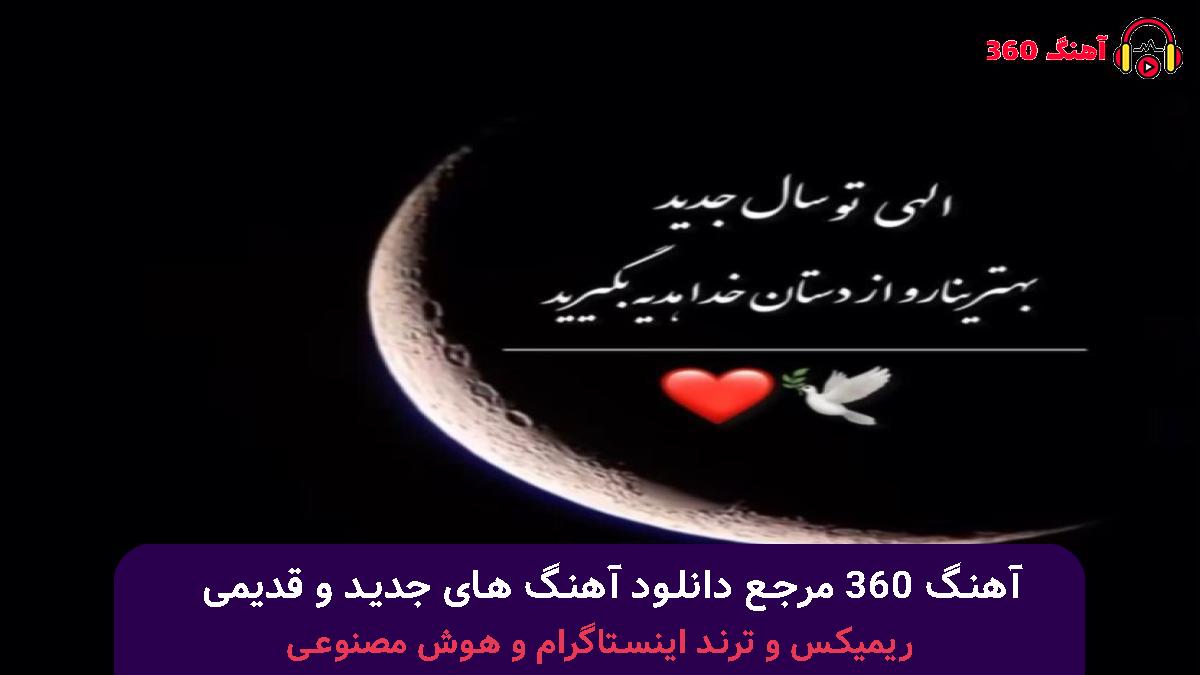 کاور آهنگ بی کسی با صدای آرین یارچی و امیر تتلو و علی سورنا و رامین تجنگی